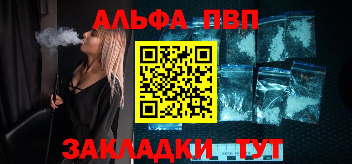 A PVP  Вход с VPN  Alpha-PVP кристаллы  Магадан  A-PVP Соль 