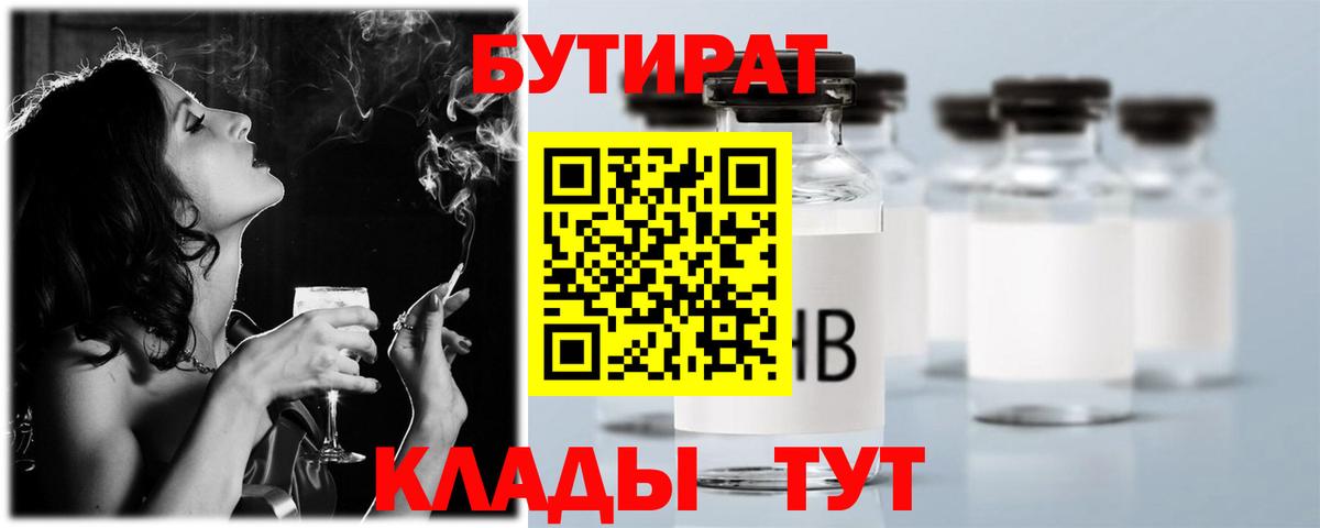 Магадан  Бутират бутик  Вход с VPN 