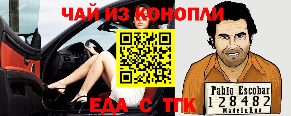Еда ТГК конопля  Вход с VPN  Магадан 
