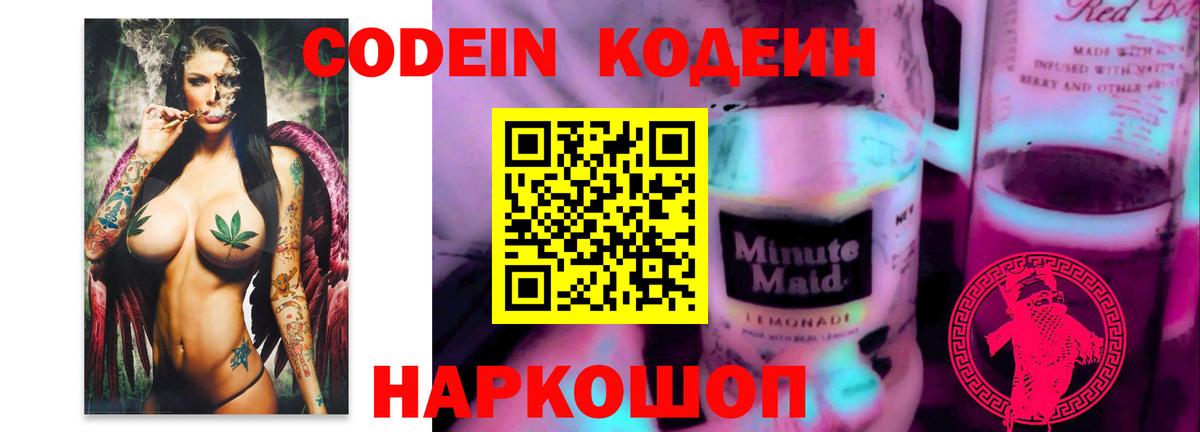 Магадан  Кодеиновый сироп Lean напиток Lean (лин)  Вход с VPN 