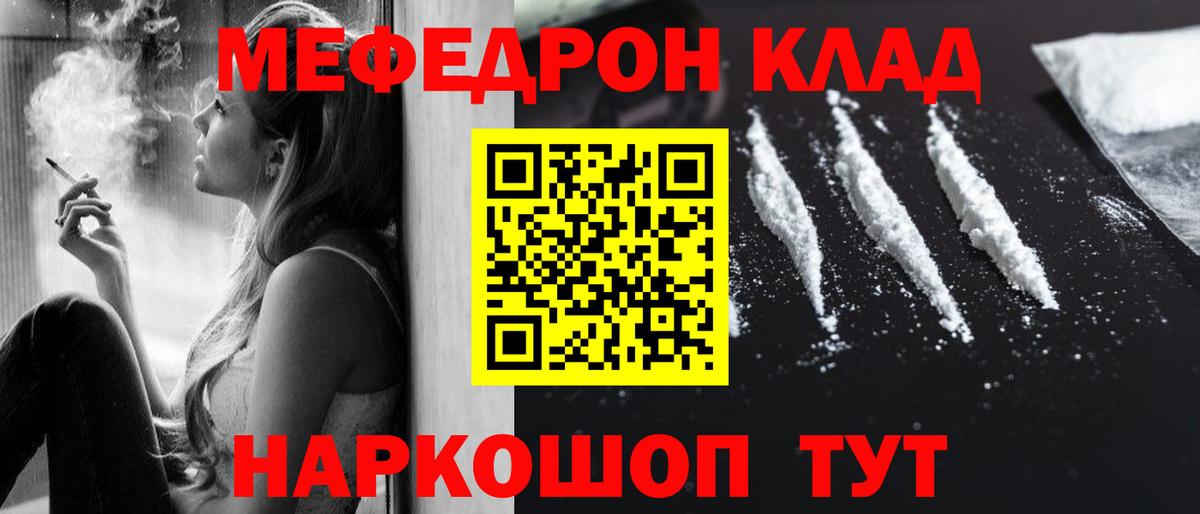 МЯУ-МЯУ  Мефедрон VHQ  Вход с VPN  Магадан 